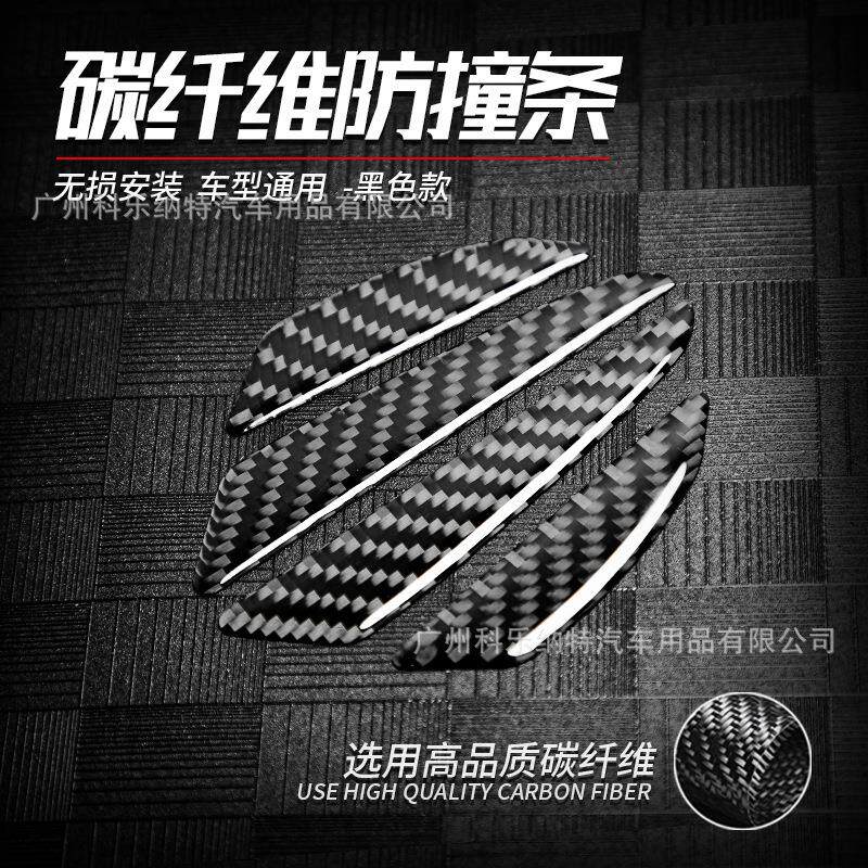 汽车门防撞条贴防刮蹭防擦改装真碳纤维通用型门边胶条装饰用品