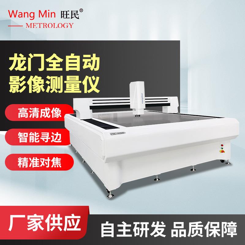 CNC影像仪全自动影像测量仪印刷电路板PCB板扫描测量型坐标测量机