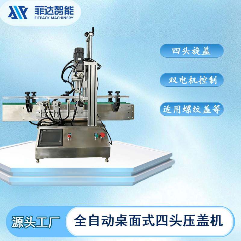 全自动旋盖机塑料瓶盖封口机小型桌面式商用瓶盖自动拧盖机设备
