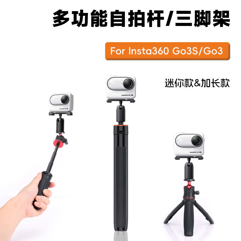 影石Insta360GO3 3S自拍杆三脚架便携迷你支架手持延长杆相机配件