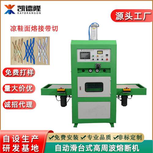 PU皮革复合材料凉鞋鞋面熔接机自动切边一体成型机高频热合焊接机
