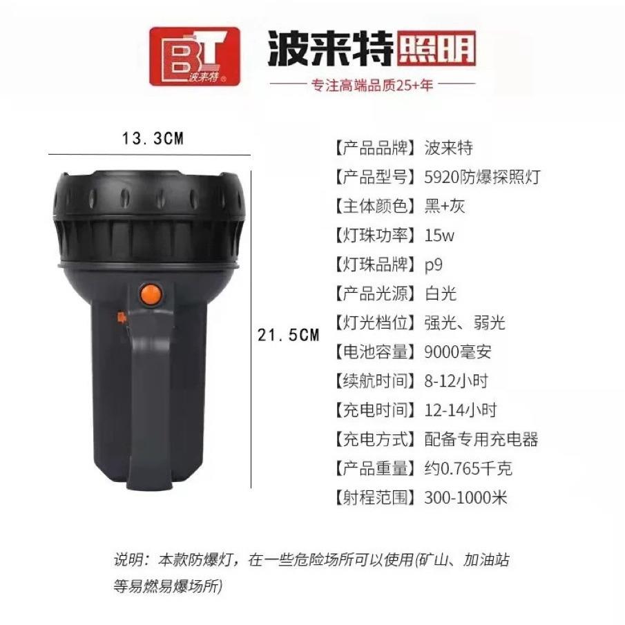 波来特5902手提灯，探照灯，防爆灯