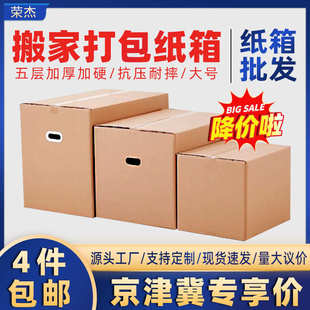 加厚纸箱子搬家打包加厚加硬特大顺丰纸箱搬家神器带扣手硬纸壳箱