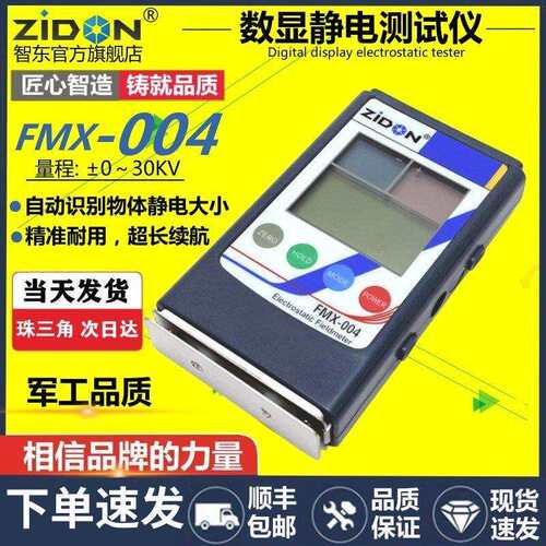 FMX-003静电场测试仪测静电表FMX-004正负离子静电检测仪静电计