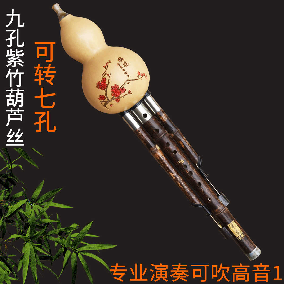 九孔葫芦丝紫竹精制演奏可转七孔宽音域乐器FG降BC调音准高音易吹