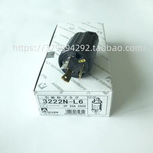 L6三极电源插头20A 250V DENKI美国电机工业插头3222N AMERICAN
