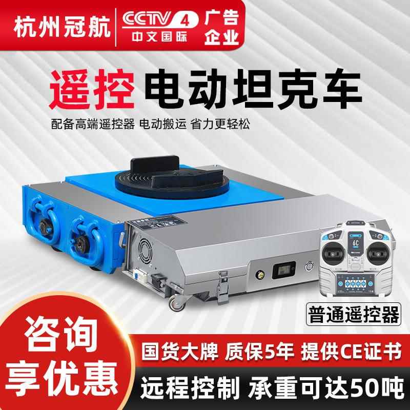 20吨0T50吨电动坦克搬运车机床设备直行遥控钢胶轮40吨牵引地牛