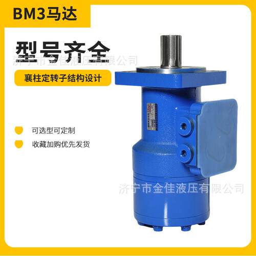 摆线液压马达金佳牌BM3系列低噪音低速大扭矩液压马达生产厂家