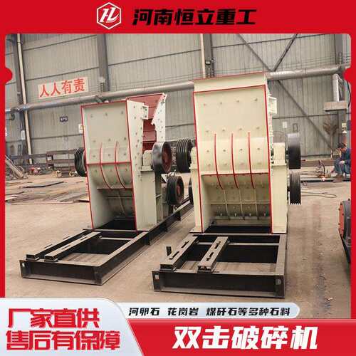 新型双击碎破碎机干湿两用花岗岩子砂破双YUD转打砂机双击制机厂