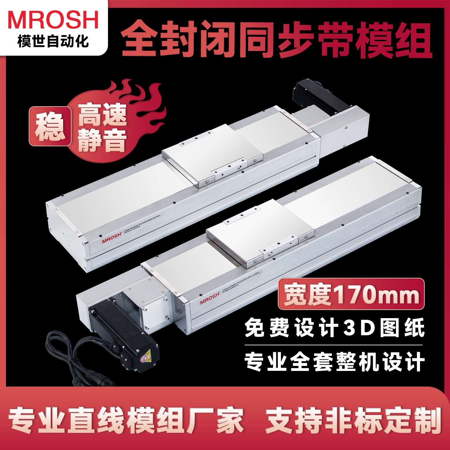 MQP170全封闭同步带滑台模组防尘大承载长行程重型铝型材滑轨导轨