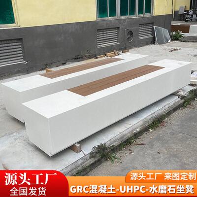 GRC混凝土座椅防腐木面户外休息UHPC坐凳泰科石景观户外长条凳子