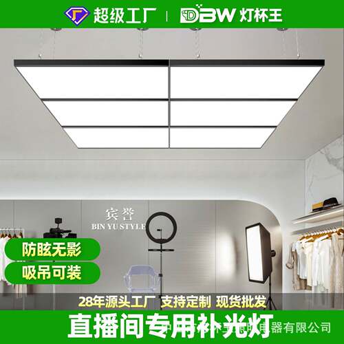 直播间专用补光顶灯无影灯超亮泛光led长条吊灯服装店吊顶吸顶灯