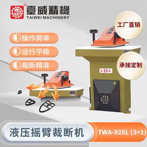 液压摇臂裁断机鞋具摸切机手套票夹箱包皮革模切机啤机25T+1L