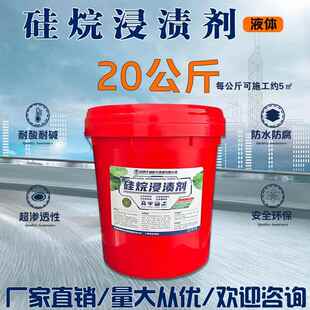 硅烷浸渍剂正辛基异丁基三乙氧基硅烷海港工程混凝土防水防腐涂料