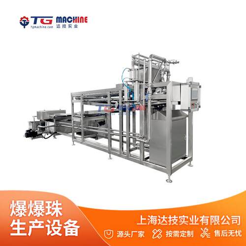 CBZ400全自动龙珠产线奶茶珠子饮料配料寒天晶球设备
