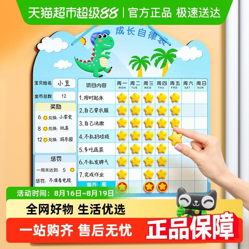 儿童成长自律表奖励孩子的积分卡小红花贴纸墙贴记录榜宝宝家庭版