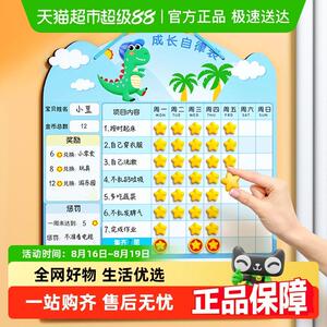 儿童成长自律表奖励孩子的积分卡小红花贴纸墙贴记录榜宝宝家庭版