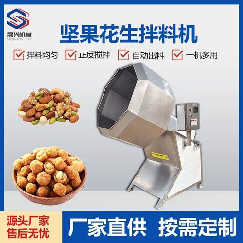 商用坚果花生八角拌料机肉类调味机宠物食品饲料八角滚筒拌料机