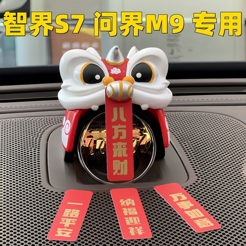 适用问界新M7中控音响装饰帽子龙年醒狮新年装饰M9M8智界R7保平安