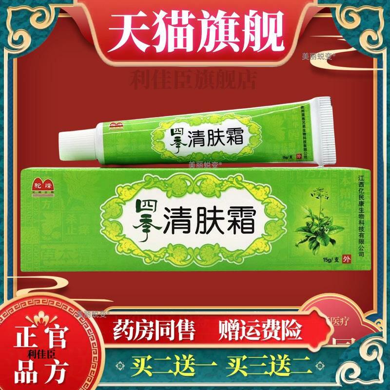 官方正品驼峰四季清肤霜乳膏皮肤外止痒用草本抑菌软膏