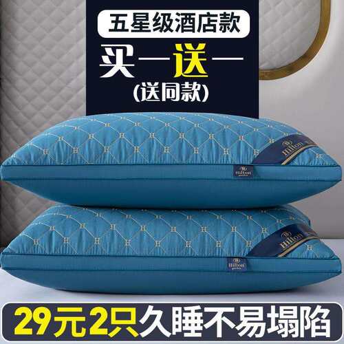 买一送一】五星酒店枕头枕芯一对可水洗单人成人护颈羽丝绒枕芯