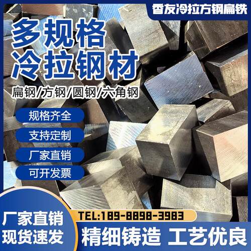 冷拉方钢A3扁铁扁钢Q235 45# 平键冷拔方钢 型钢型材45号方销