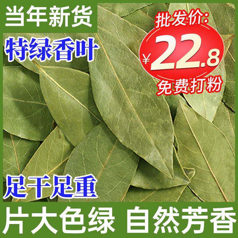 香叶天然月桂叶/优质调料香辛料商用香料大全另售八角花椒500克
