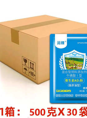 兽用500g维生素AD3E粉鱼肝油猪牛羊蛋鸡鸭鹅用补钙营养添加剂正品