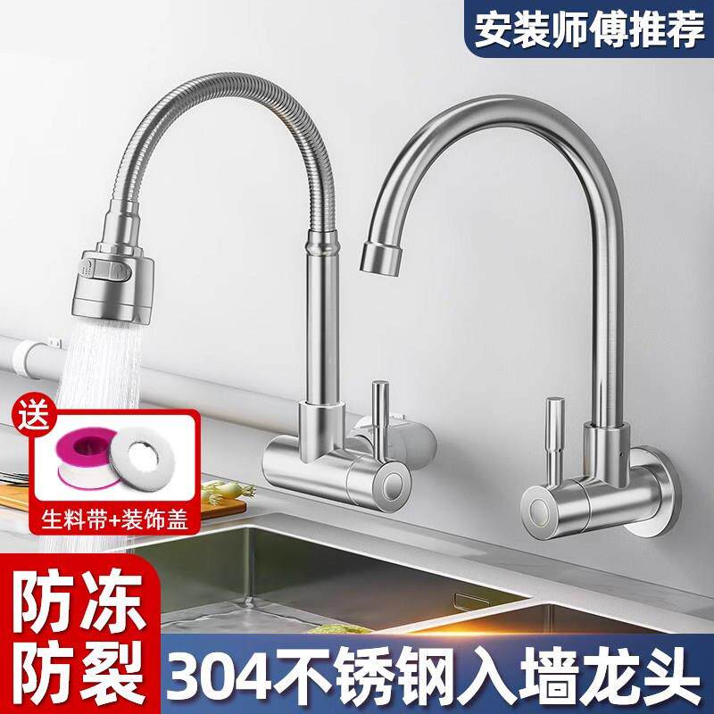 不锈钢入墙式旋转防溅水龙头