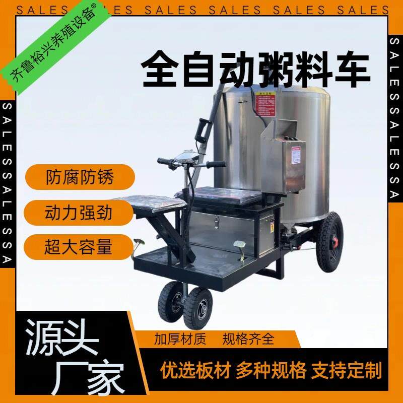 全自动粥料车自动搅拌上料车水料湿料液态料电动喂料车猪场粥料车