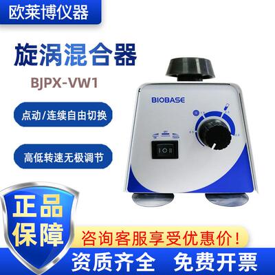 样品前处理3000rpm博科BJPX-VW1旋涡混合器