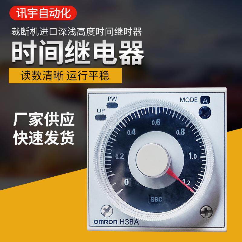 裁断机配件深浅高度时间继时器液压下料机继时器指针时间继电器