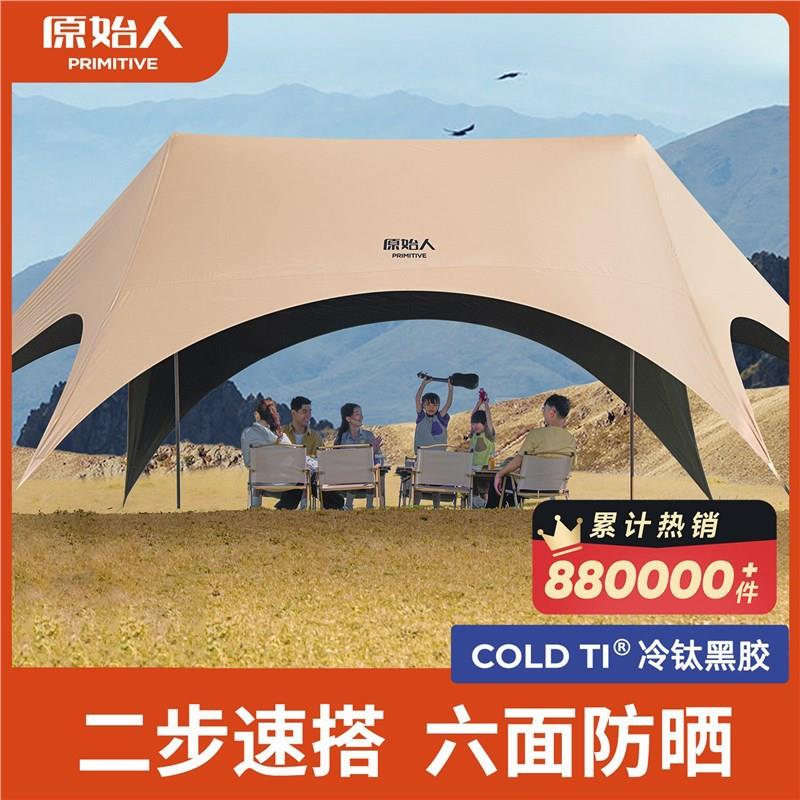 原始人新型速开天幕帐篷户外野营2025新款露营遮光黑胶新式遮阳棚