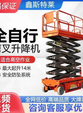 高空作业移动剪叉车4-14米规格齐全液压全自行升降平台车可移动