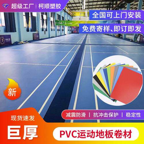 pvc运动地板卷材室内篮球羽毛球乒乓球耐磨高弹减震塑料地胶厂家
