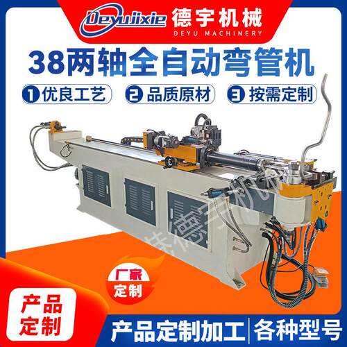 38型两轴全自动弯管机方管圆管不锈钢管数控铝型材弯管设备