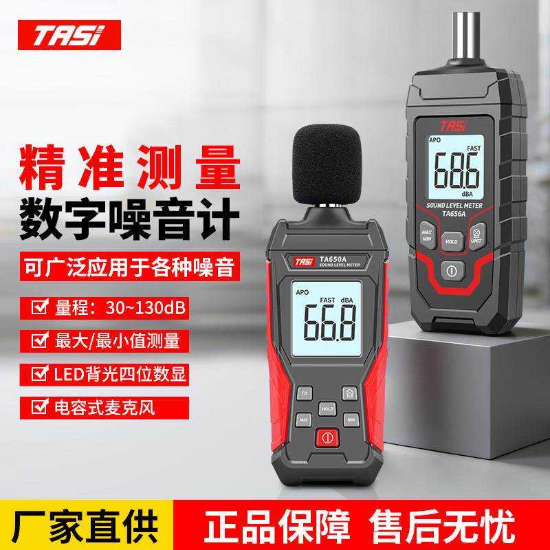 特安斯噪音测试仪分贝仪音量噪声测试仪声级计手持式家用声音检测