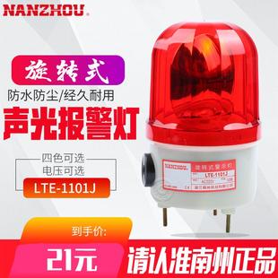 1101J小型旋转警示灯带蜂鸣器声光报警灯螺丝固定 南州警灯LTE