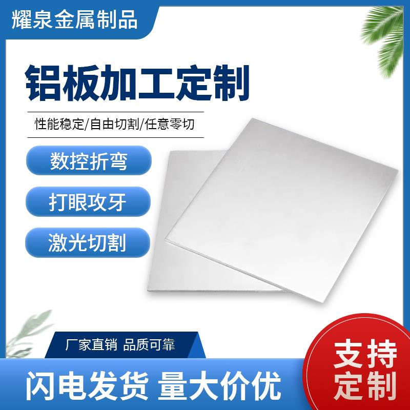 铝板加工定制6061t6铝板激光切割5052铝合金板材1060纯铝零切割