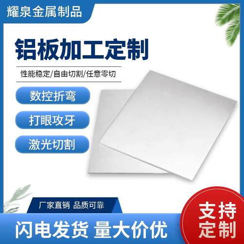 铝板加工定制6061t6铝板激光切割5052铝合金板材1060纯铝零切割