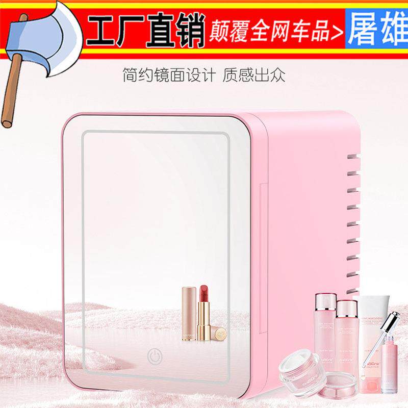 车载美妆冰箱车用带灯带化妆镜护肤品饮料保温冷暖箱4L迷你小冰箱
