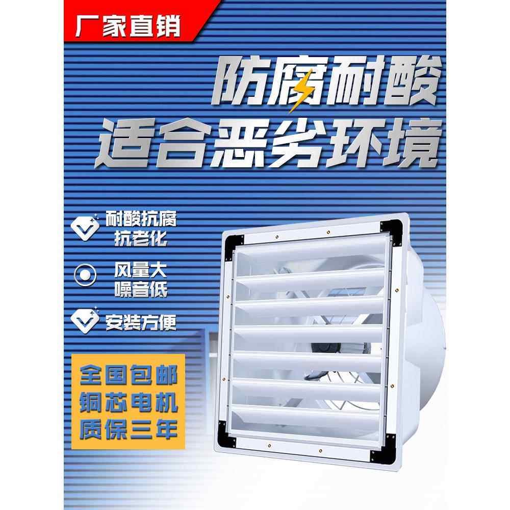 玻璃纤维负压风机工业排风机强力通风机农场车间工厂大功率排风机