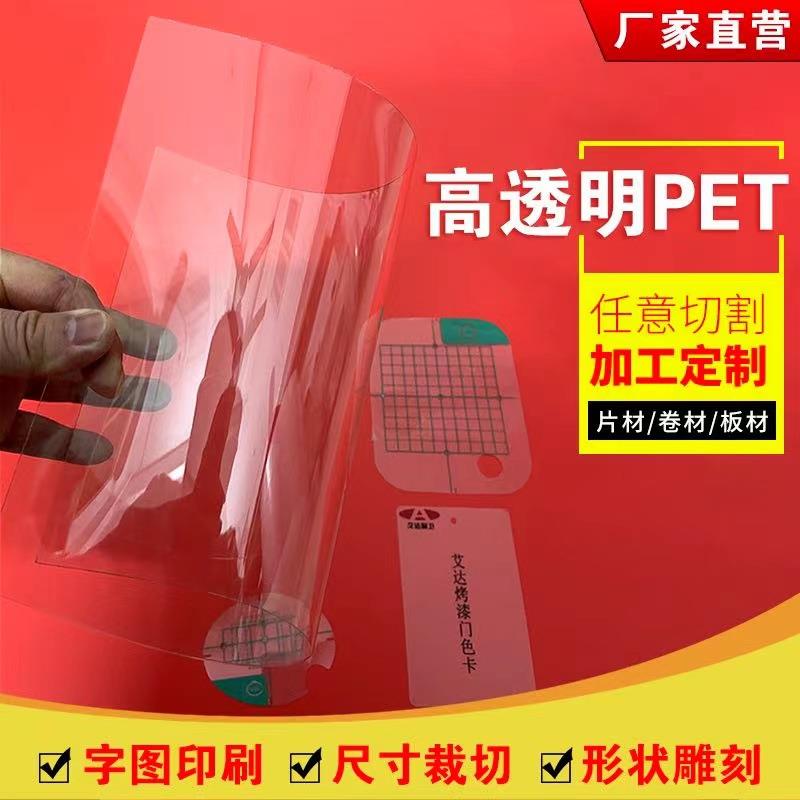 PET透明胶片 硬塑料板 透明PVC片材 吸塑薄膜 pp塑料片材厂家直销