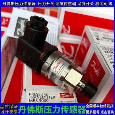 丹佛斯压力传感器MBS 3000-1811-A1GB04-2 060G5705 0-6bar 原装