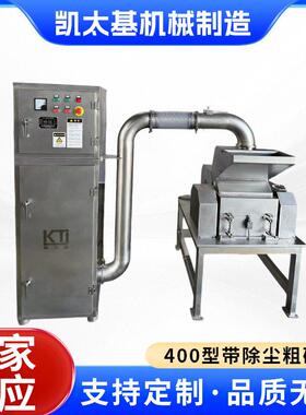 400型带除尘粗碎机效粗碎机辛料桂皮八角香粉碎机中草破碎机