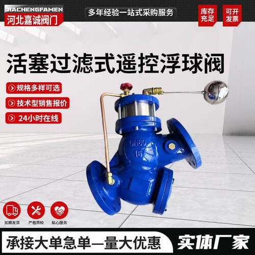 活塞过滤式遥控浮球阀球墨铸铁阀门可调减压阀过滤式遥控浮球阀