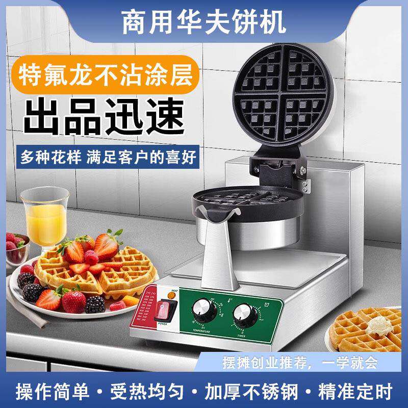 电热单头旋转华夫炉华夫饼机松饼机商用格子饼机摆摊创业可丽饼机
