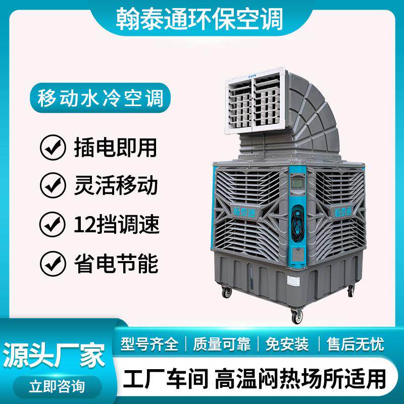 移动冷风机插电即用蒸发式环保空调厂房车间通风降温设备