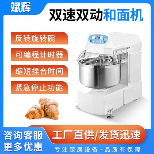 10/21/35/40/50/80/100/130/200L双速双动和面机商用大型搅面机
