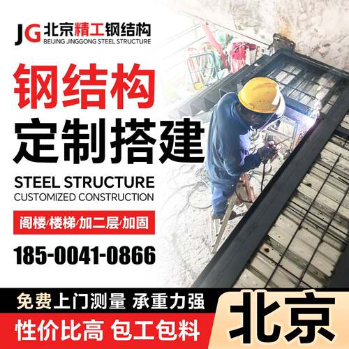 北京钢结构搭建阁楼平台室内加二层loft搭建隔层钢结构楼梯一